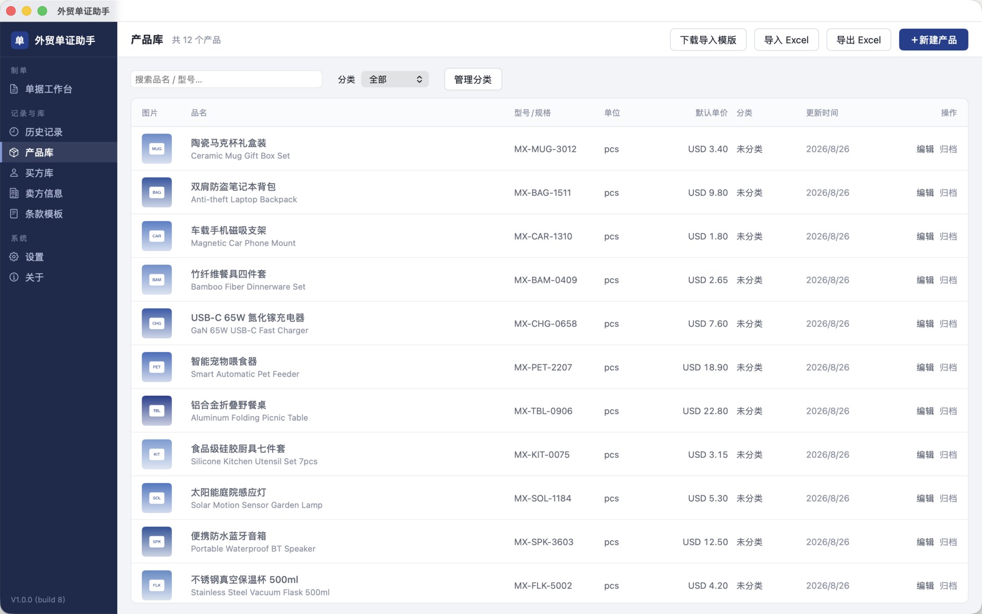 外贸单证助手产品库截图：品名、型号、单位、默认单价与分类管理